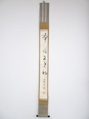 大徳寺円山伝衣筆　「啼後五更初」一行書　肉筆紙本掛軸（箱付）